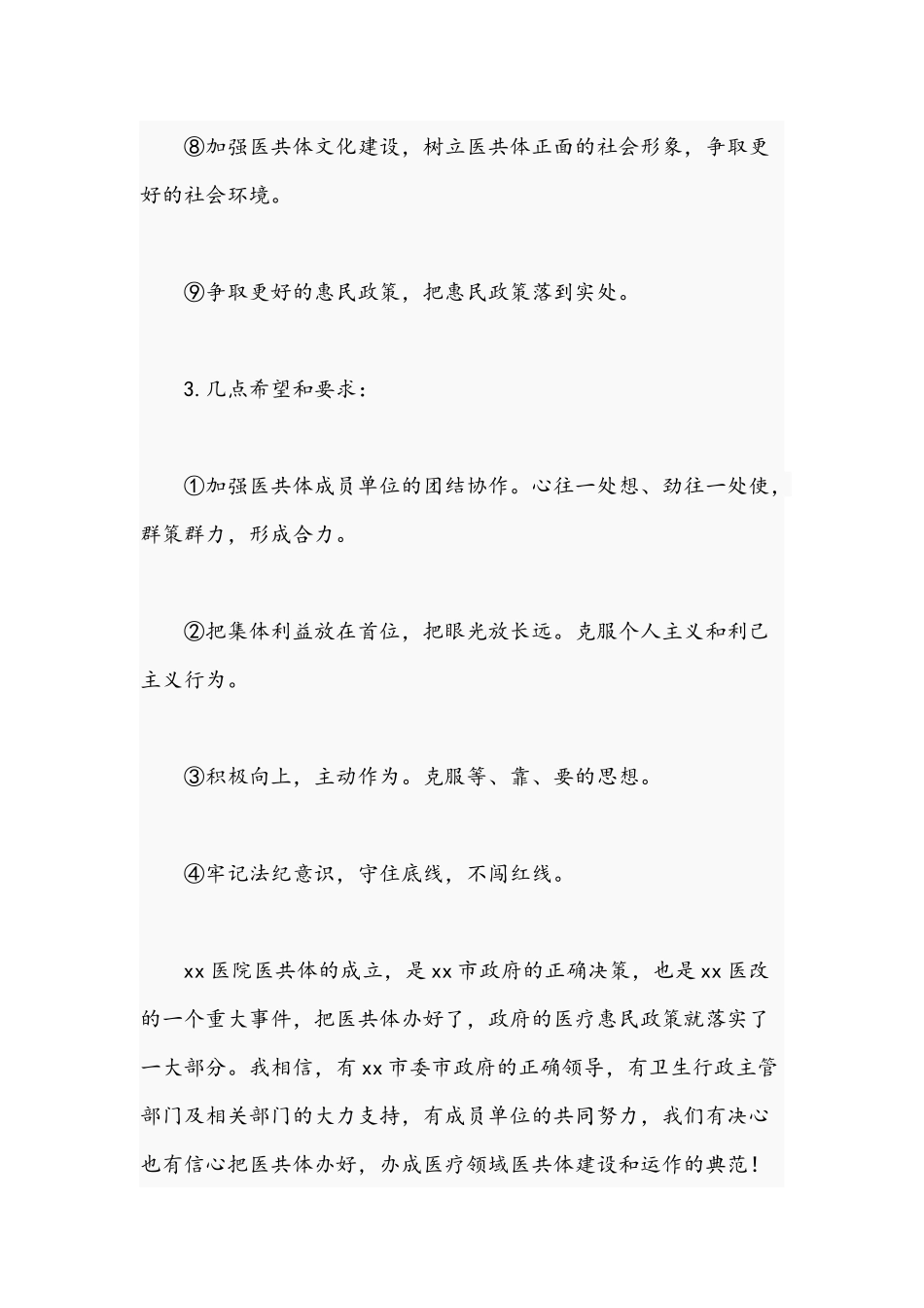 院长在2021年医院医共体成立大会上的讲话文稿.docx_第3页