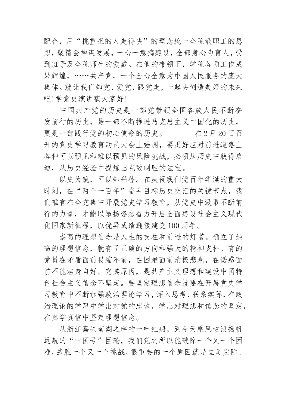 学党史演讲稿3篇.doc_第2页