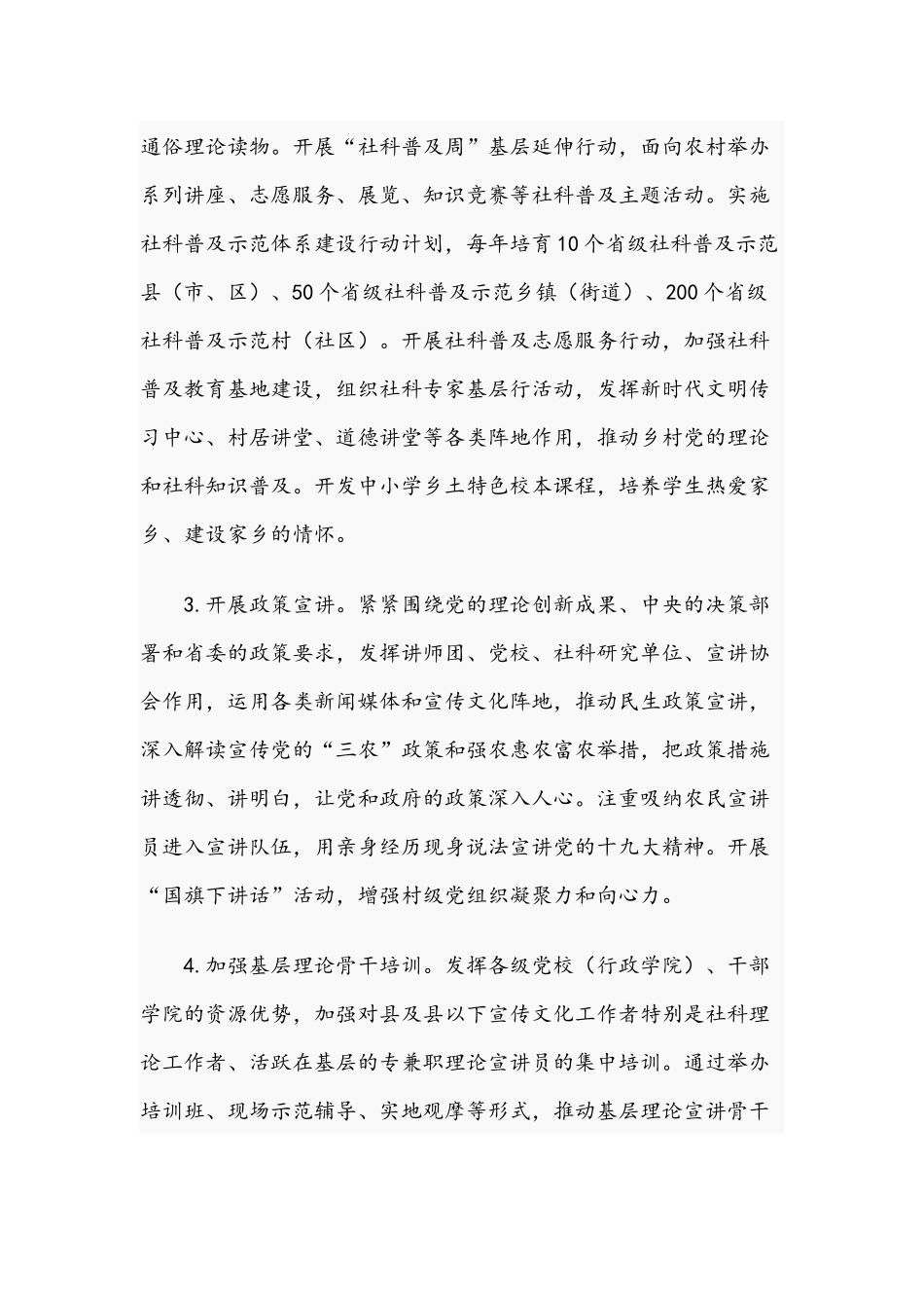 关于2021年推动乡村文化振兴工作方案文稿.docx_第3页
