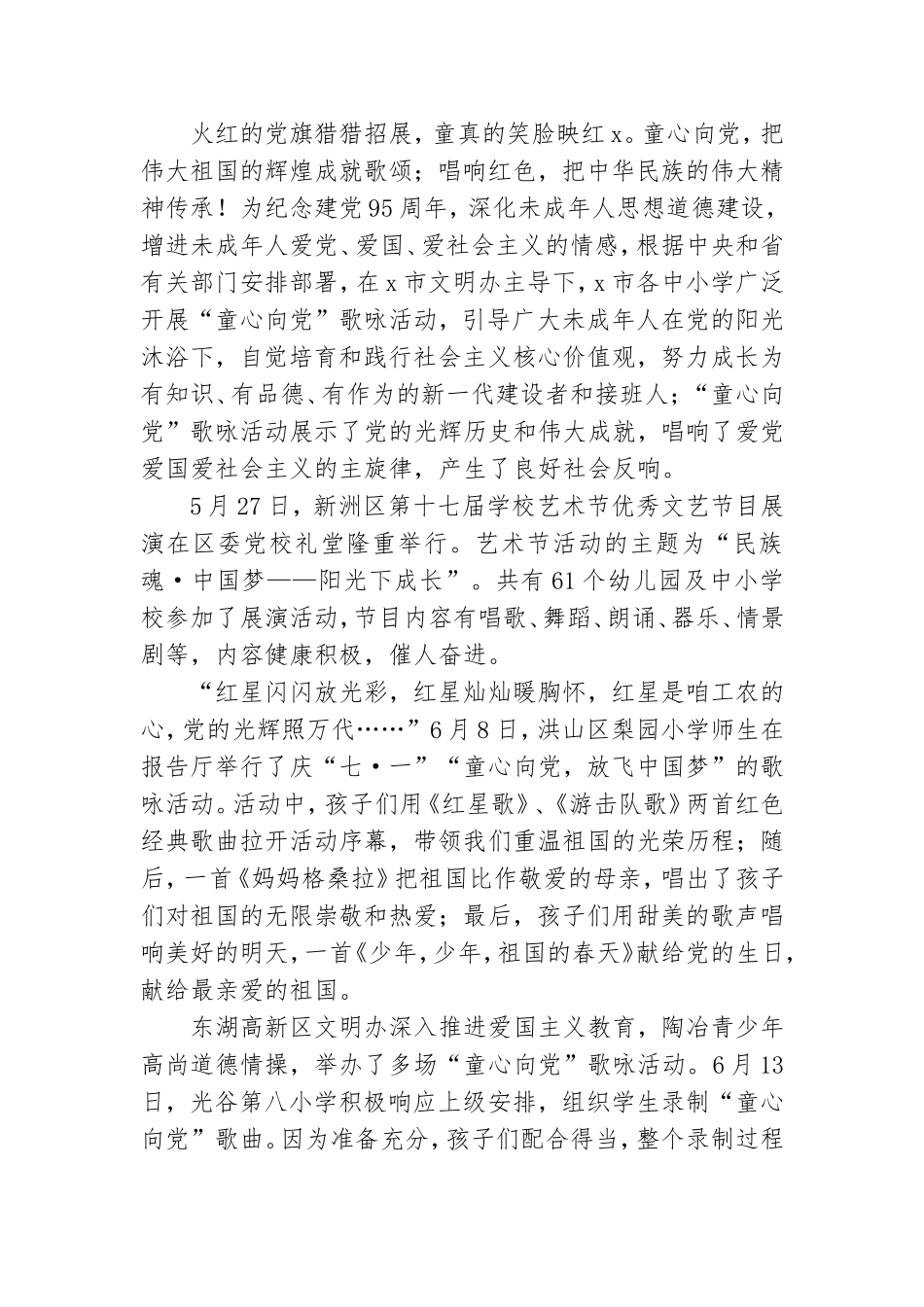 关于幼儿园童心向党活动总结优秀8篇2021.doc_第3页