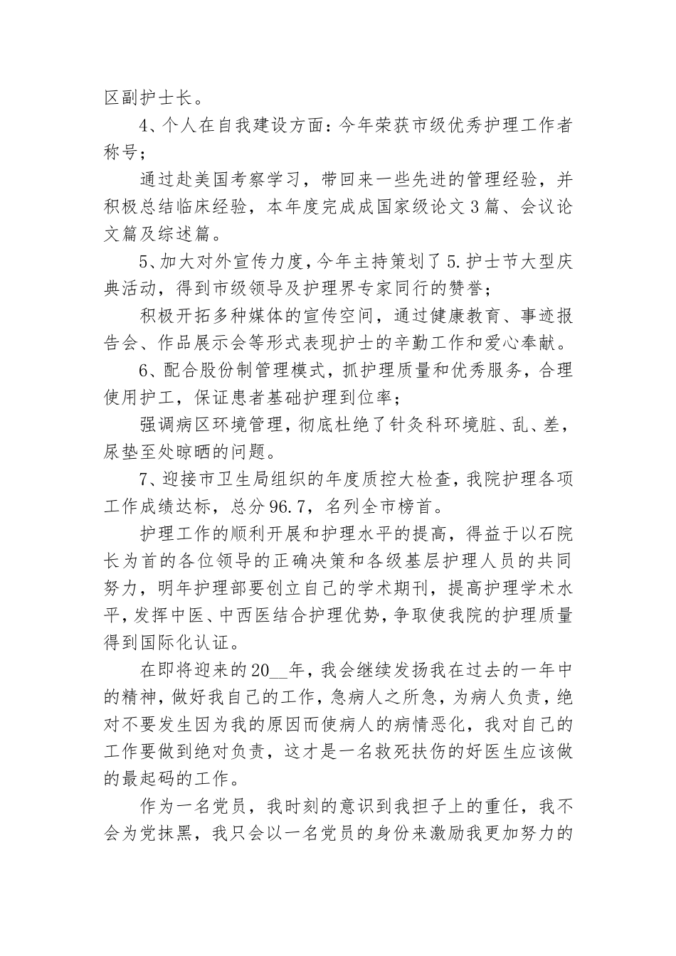 关于单位党员年终个人总结优秀8篇2021.doc_第2页