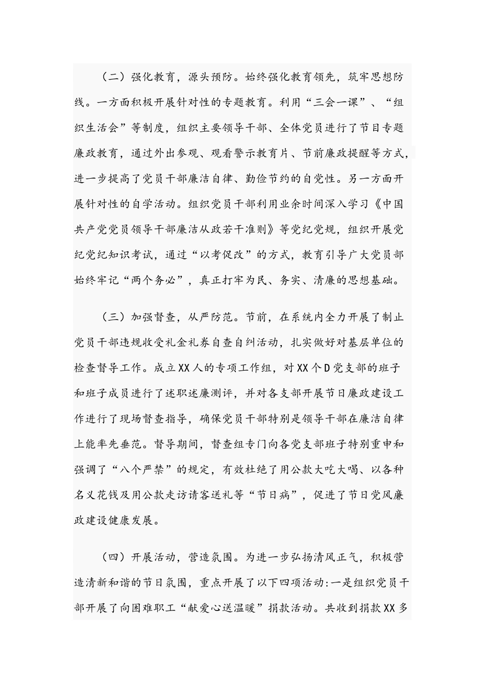 2021年关于加强党风廉政建设工作情况的报告文稿.docx_第2页