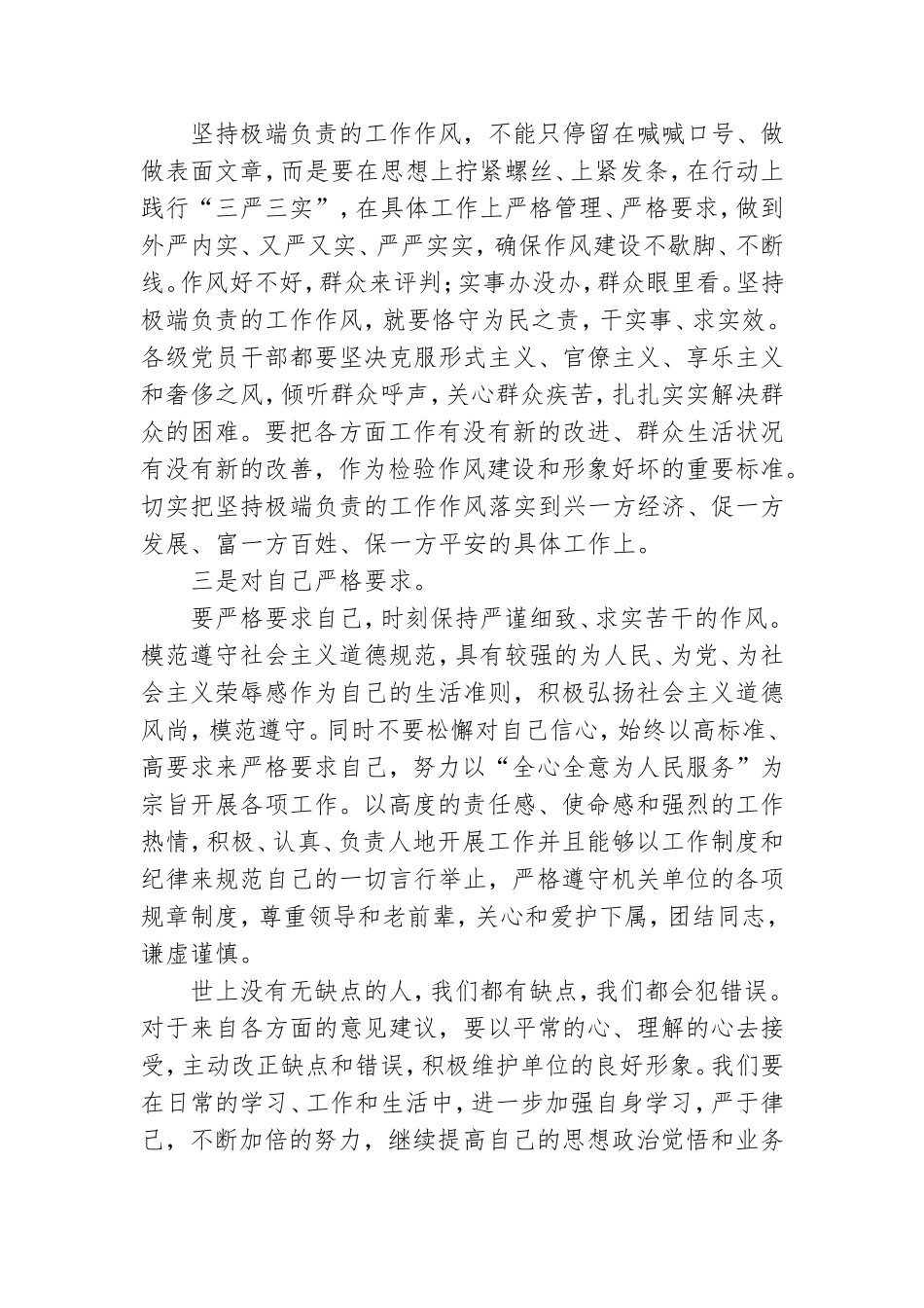 关于学党章党规心得体会优秀8篇2021.doc_第2页