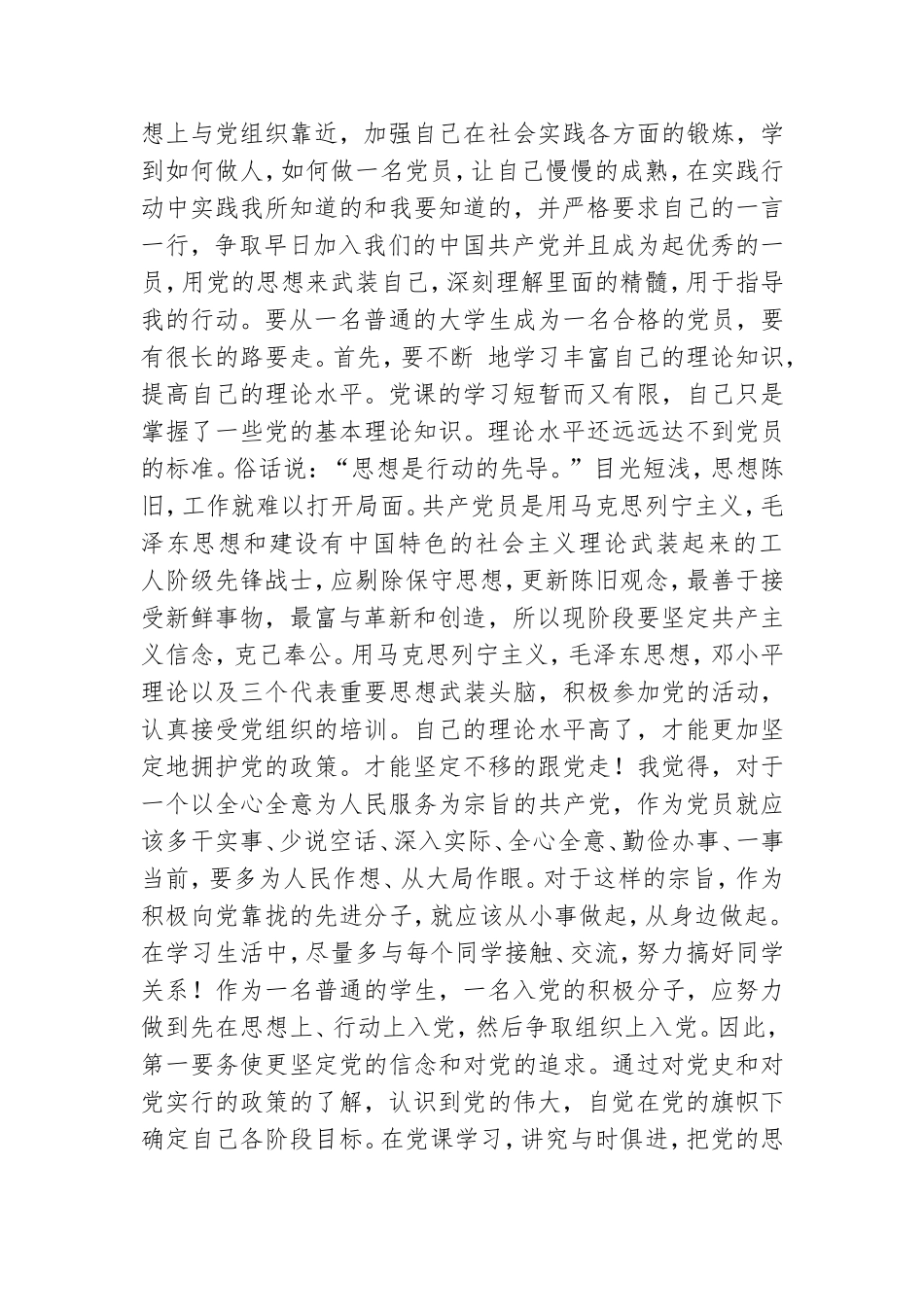 大学生党校学习心得体会参考范文2021.doc_第3页