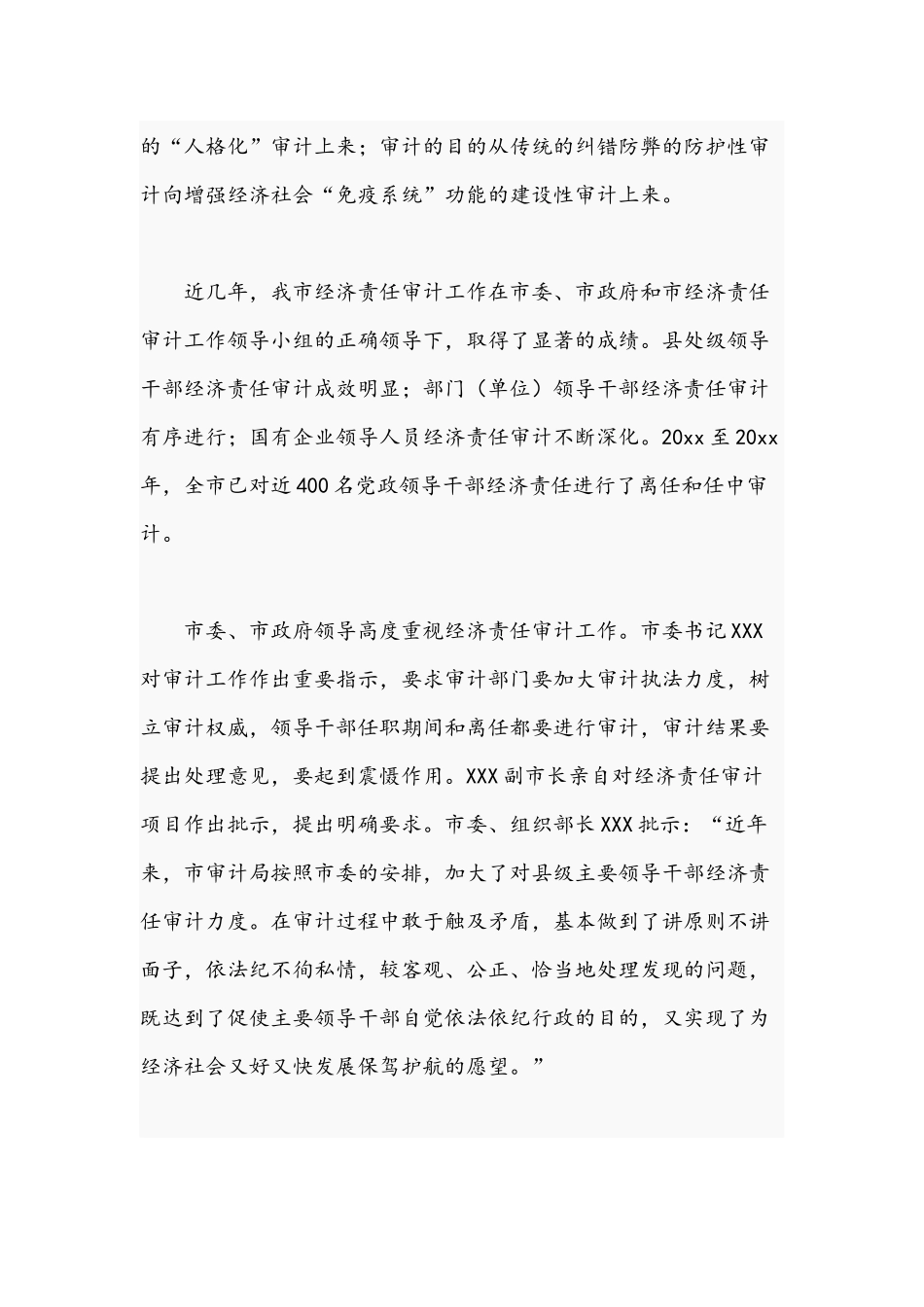 干部在2021年审计进点会上的讲话文稿.docx_第2页