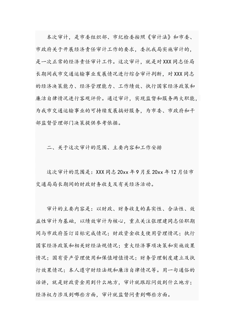 干部在2021年审计进点会上的讲话文稿.docx_第3页