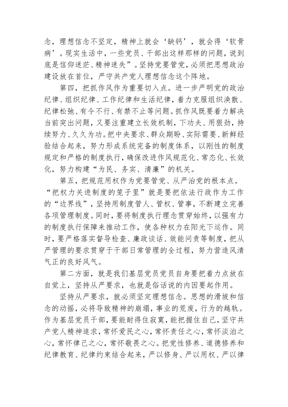 关于全面从严治党主体责任落实情况的报告优秀8篇2021.doc_第3页