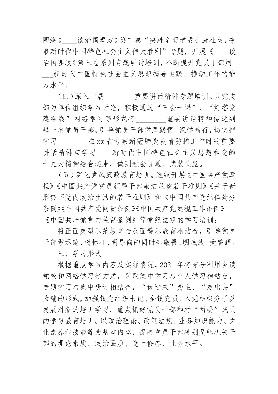 关于党员教育培训计划优秀8篇2021.doc_第2页
