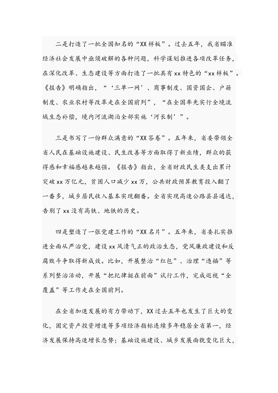 领导在2021年省党代会分组讨论会上的讲话文稿.docx_第2页