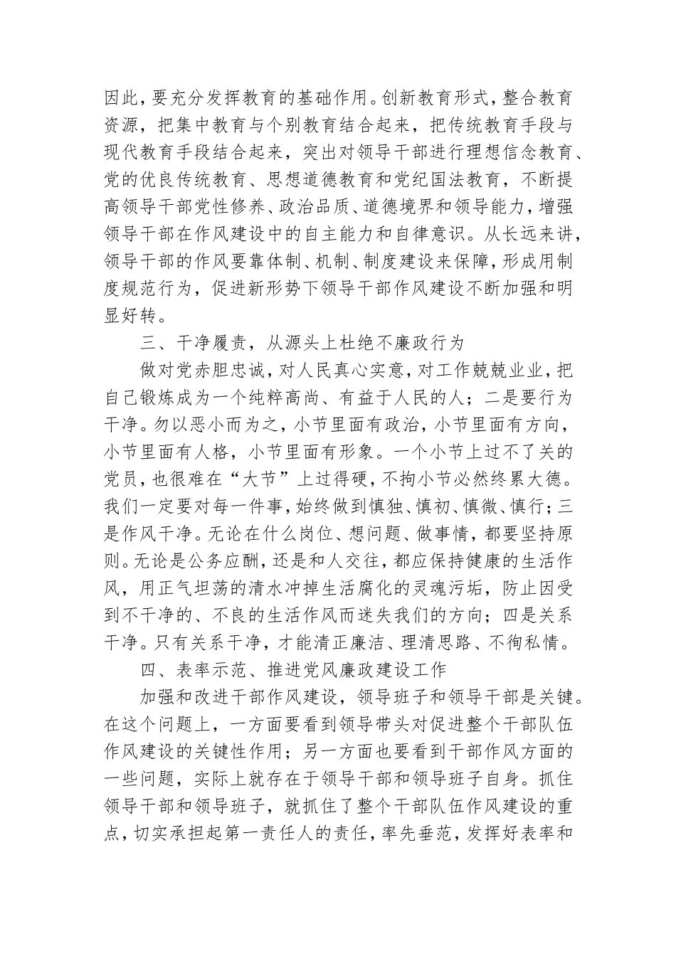 关于党风廉政建设学习心得体会优秀8篇2021.doc_第3页