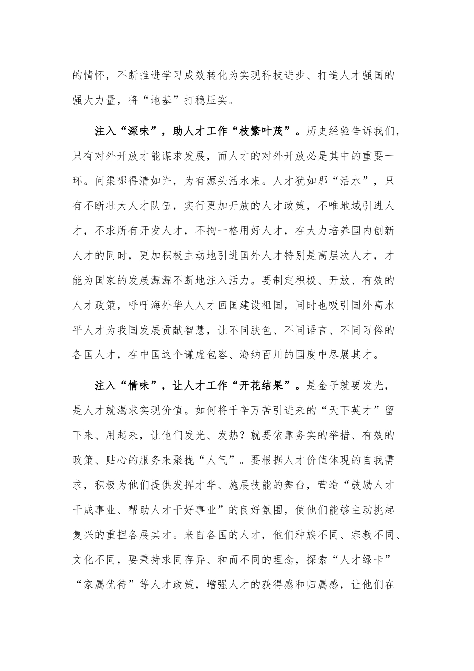 5篇关于加快建设世界重要人才中心和创新高地心得供借鉴.docx_第2页