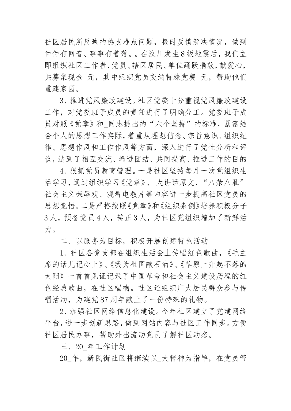 关于社区党建年终工作总结优秀8篇2021.doc_第2页