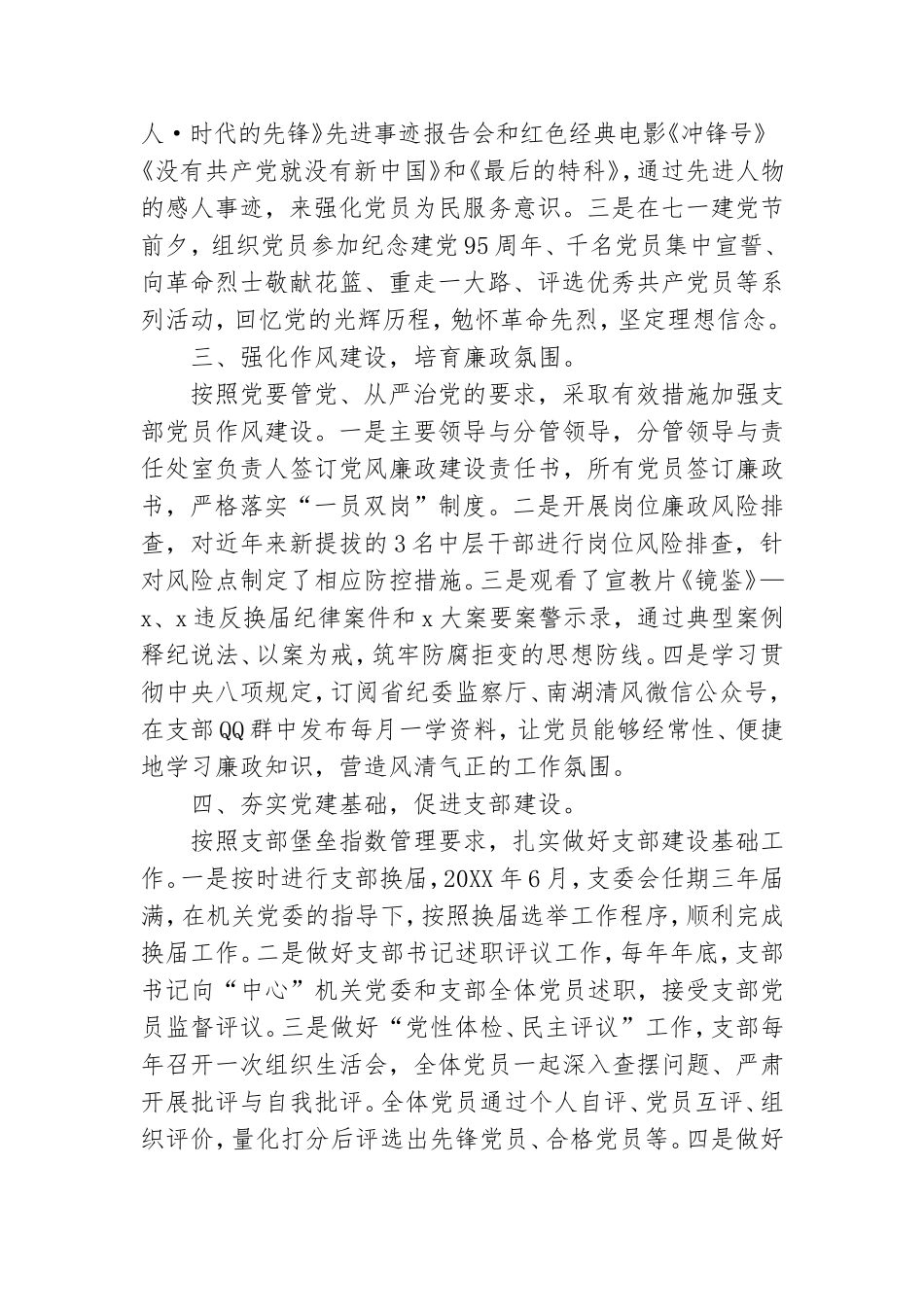 关于党支部党建工作总结优秀8篇2021.doc_第2页