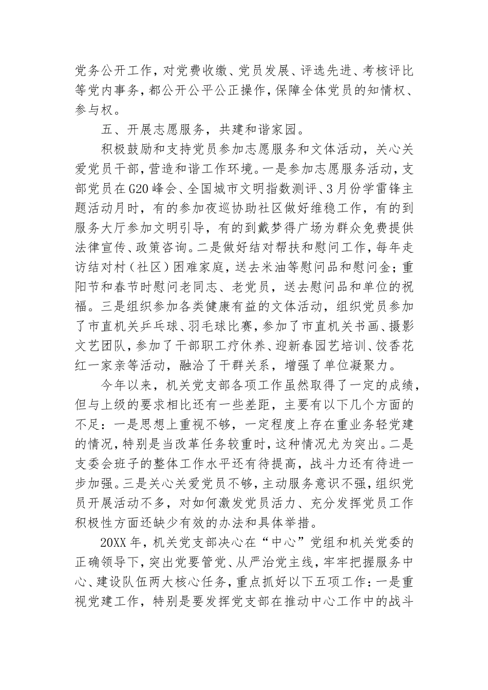 关于党支部党建工作总结优秀8篇2021.doc_第3页