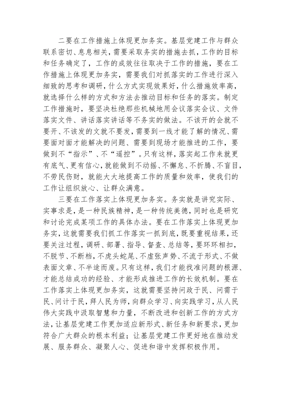 关于基层党建工作心得优秀8篇2021.doc_第2页