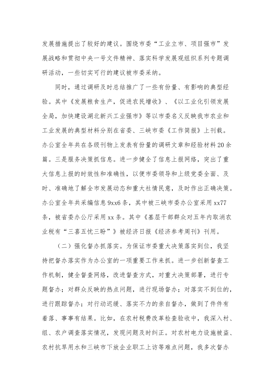 3篇办公室主任年终述职报告供借鉴.docx_第3页