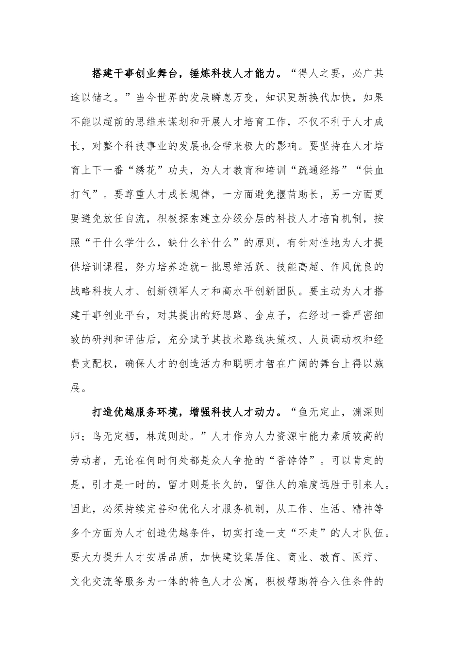 5篇加快建设世界重要人才中心和创新高地心得供借鉴.docx_第2页