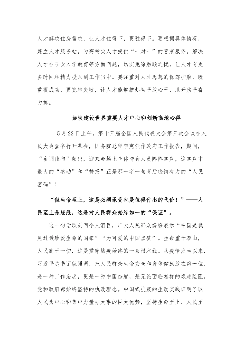 5篇加快建设世界重要人才中心和创新高地心得供借鉴.docx_第3页
