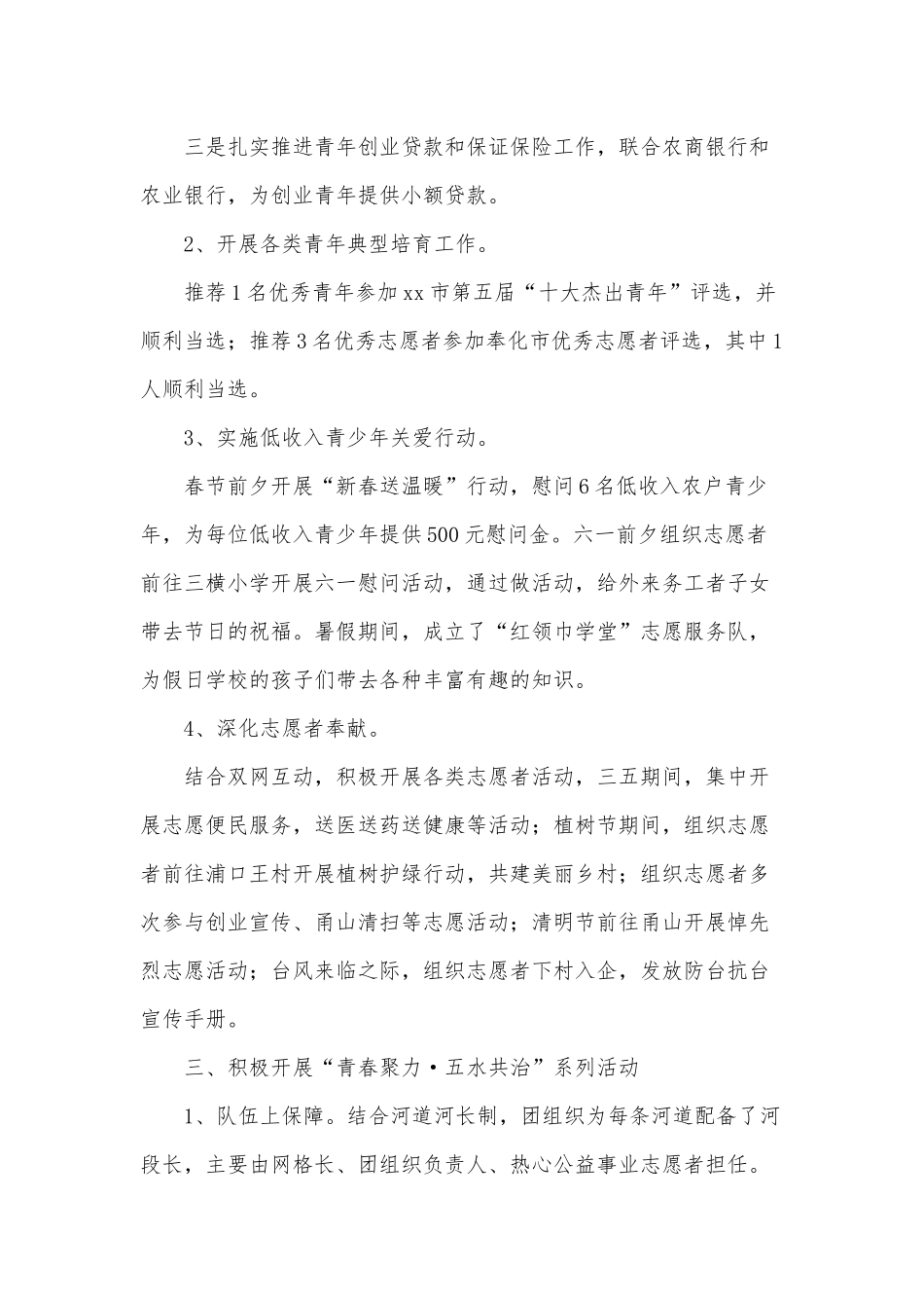 3篇街道团委书记个人工作述职报告供借鉴.docx_第3页