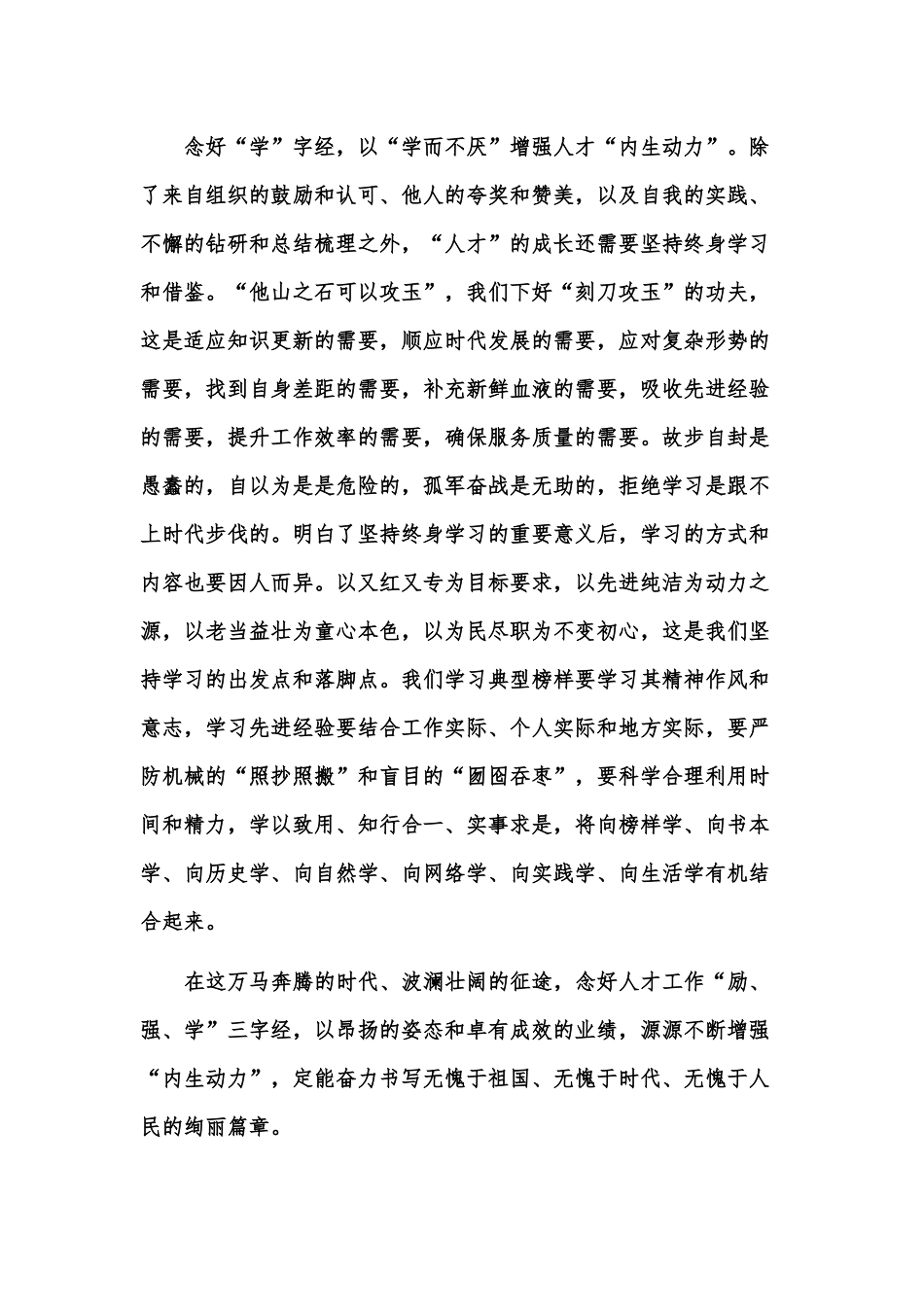 3篇党课讲稿——实施人才强国战略精神.docx_第3页