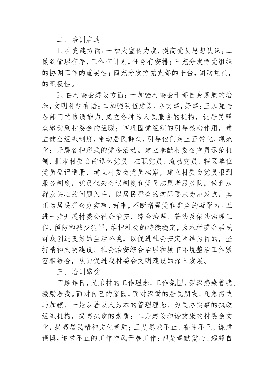 基层党建工作心得参考范文2021.doc_第2页