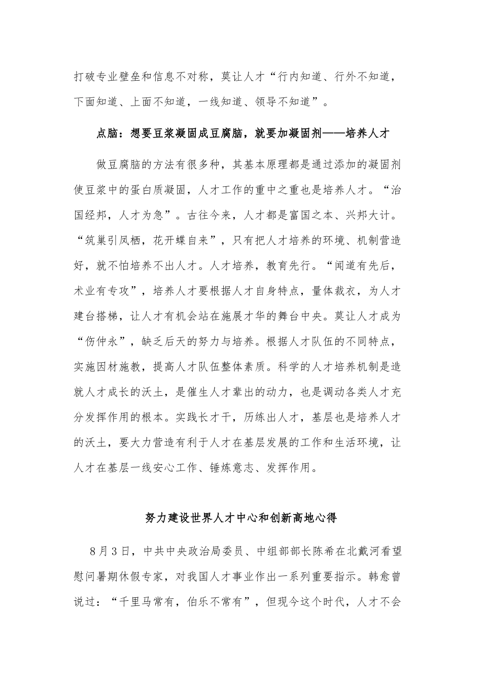 5篇努力建设世界人才中心和创新高地心得供借鉴.docx_第3页