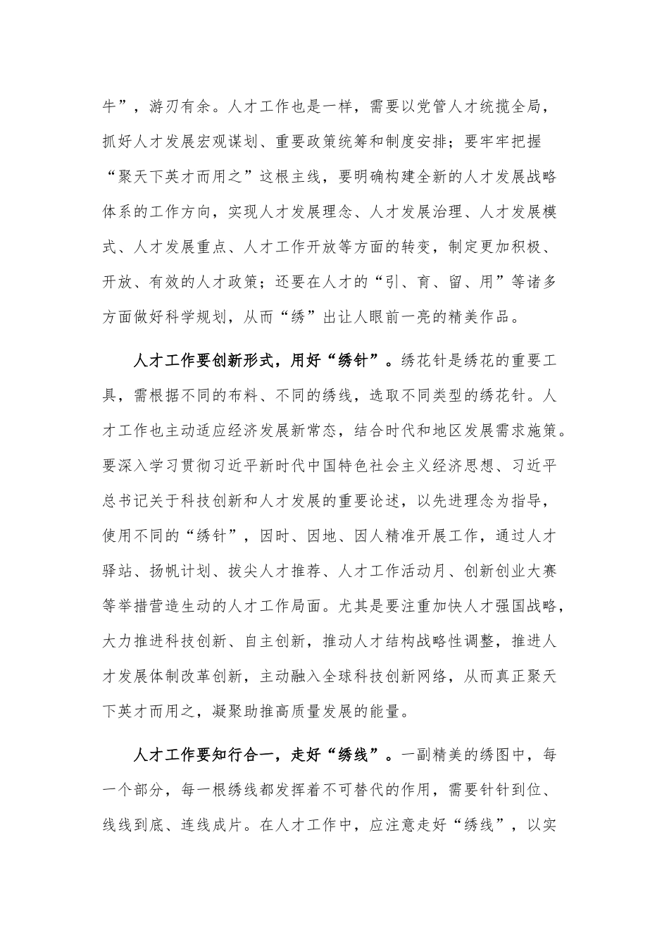 5篇2021建设世界人才中心和创新高地感悟供借鉴.docx_第2页
