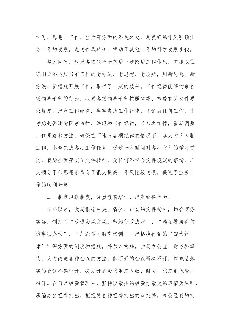 3篇开展干部作风建设述职报告供借鉴.docx_第2页