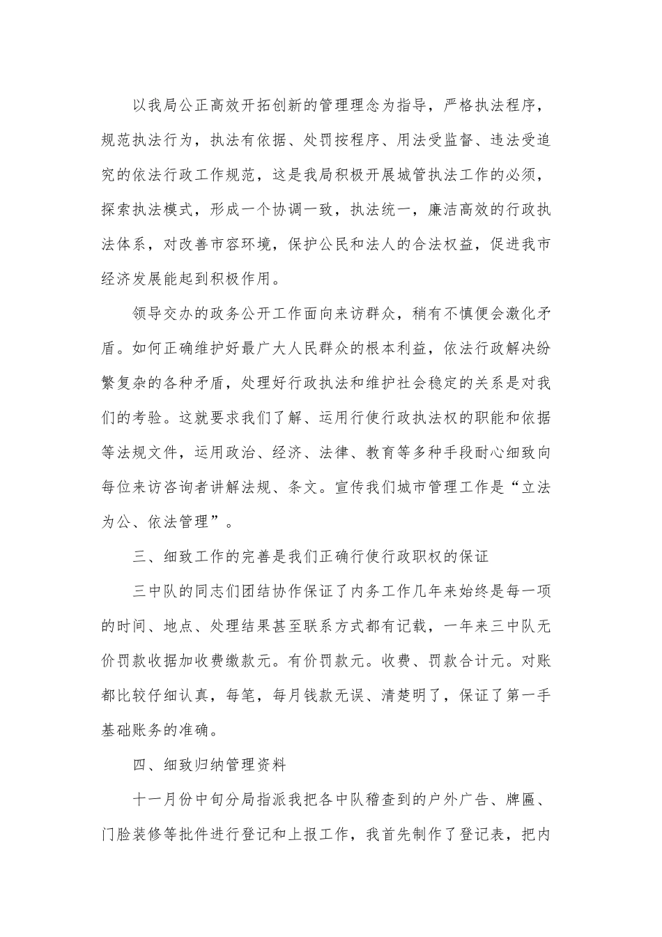 2篇城管法制员个人述职报告供借鉴.docx_第3页