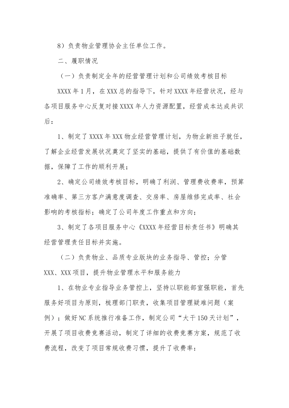 3篇企业副经理述职报告供借鉴.docx_第2页