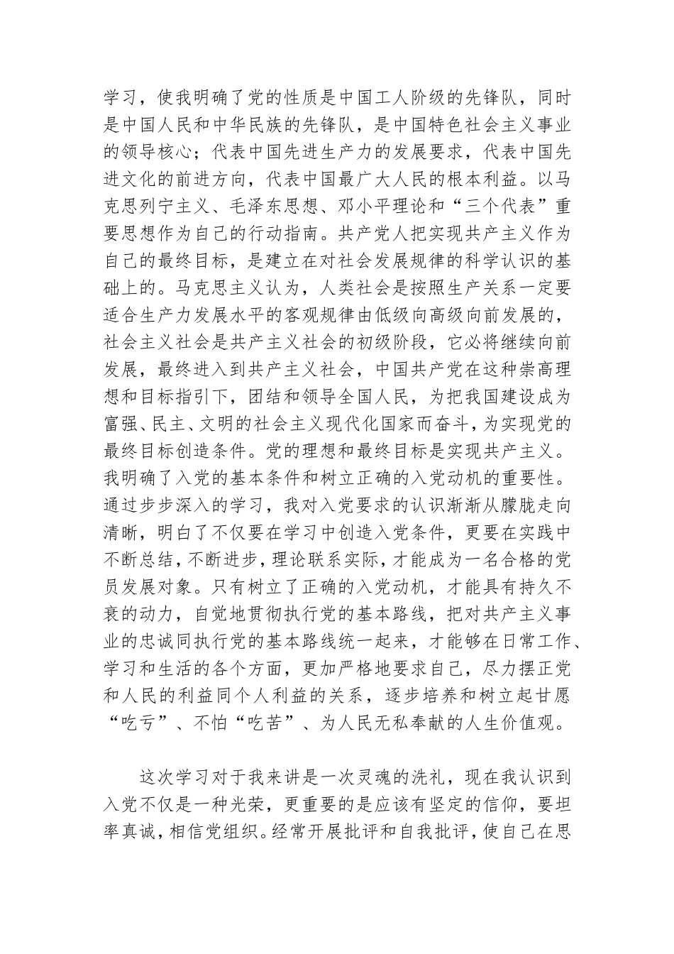 关于大学生党校学习心得体会优秀8篇2021.doc_第2页