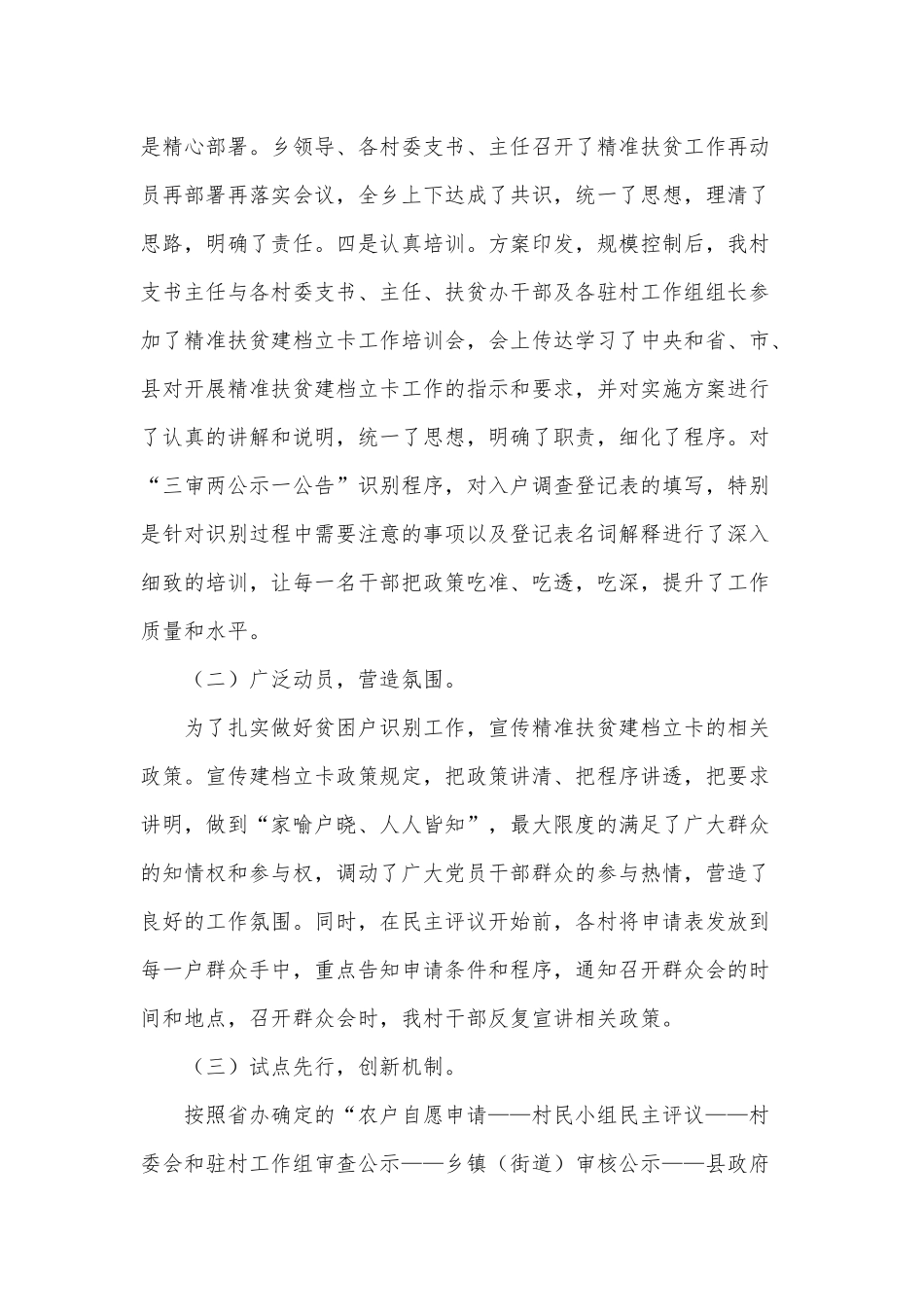 3篇干部精准扶贫述职报告供借鉴.docx_第2页