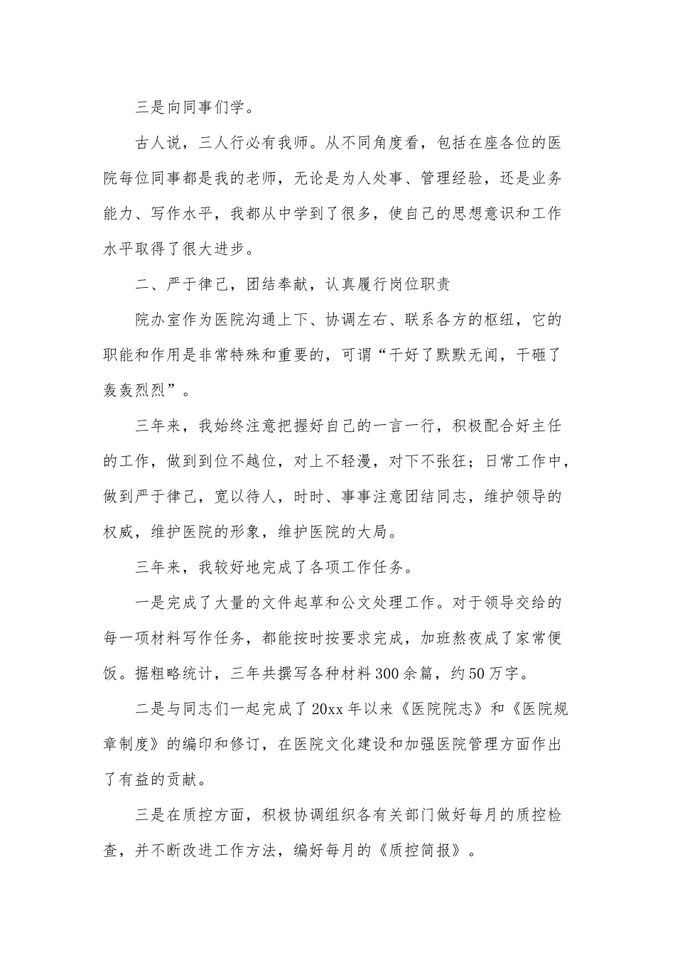 4篇医院办公室主任工作述职报告供借鉴.docx_第2页
