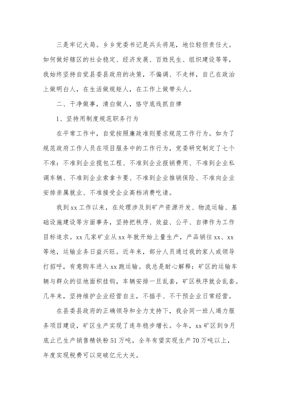 3篇乡镇党委书记述职述廉报告供借鉴.docx_第2页