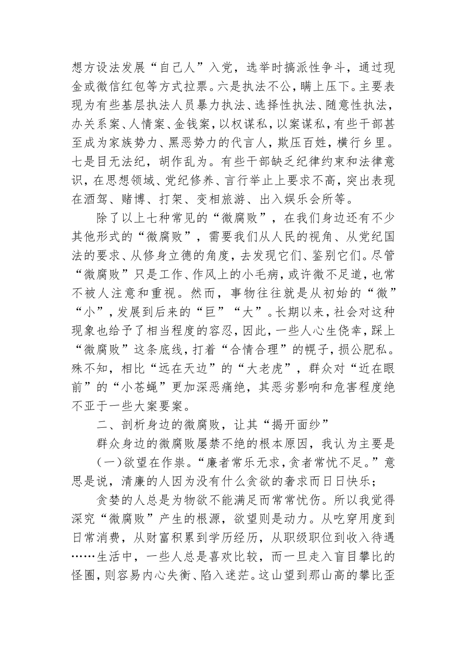 关于党风廉政教育专题党课讲稿优秀8篇2021.doc_第3页