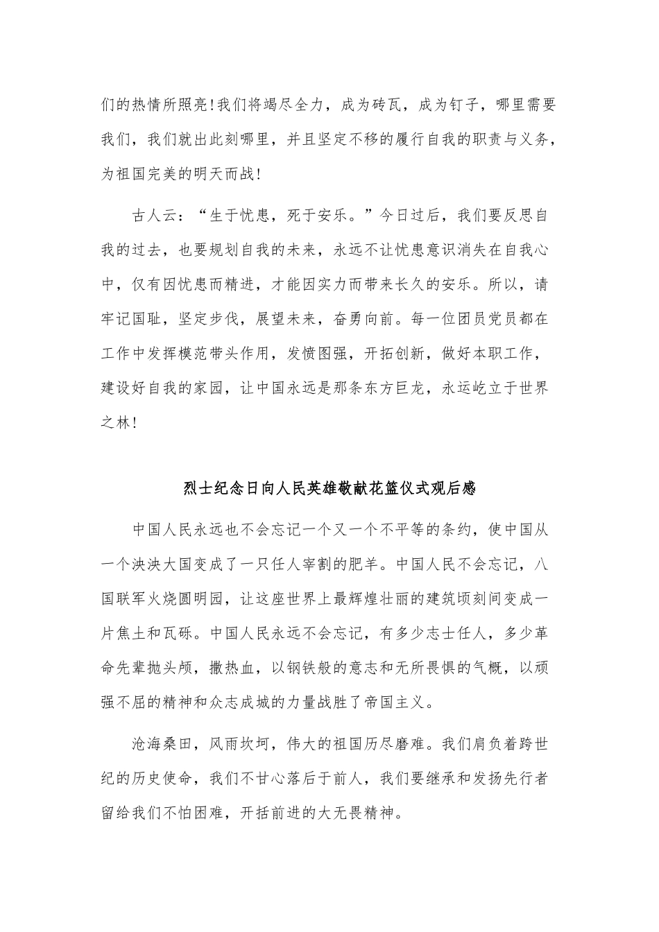 3篇烈士纪念日向人民英雄敬献花篮仪式观后感供借鉴.docx_第2页
