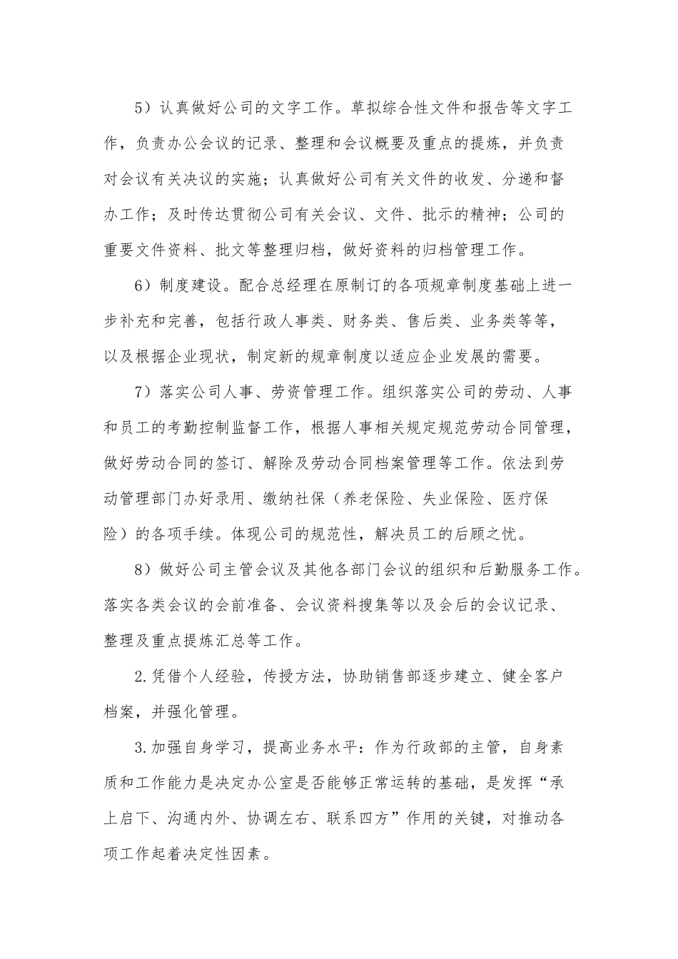 3篇公司组织人事岗位述职报告供借鉴.docx_第3页