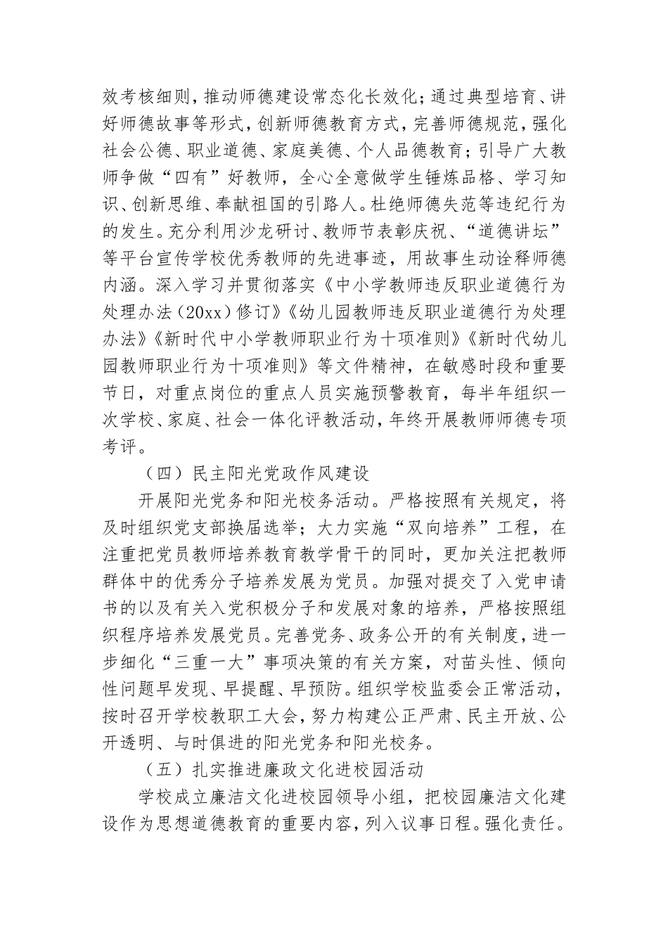 关于党风廉政建设下半年工作计划优秀8篇2021.doc_第3页