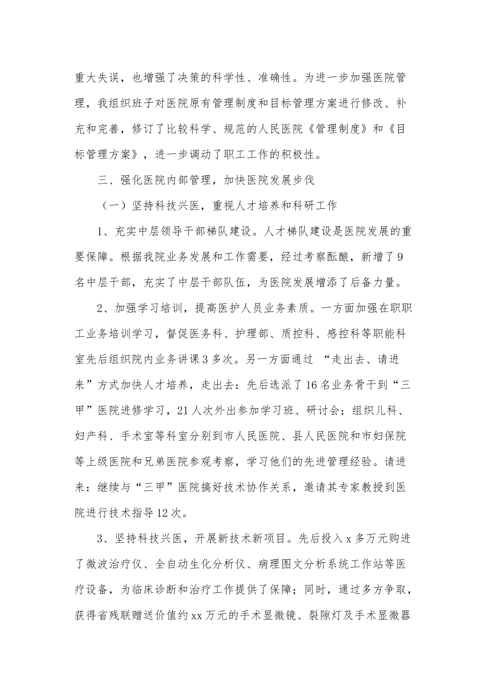 4篇医院副院长述职报告供借鉴.docx_第2页