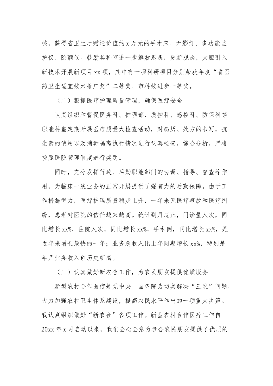 4篇医院副院长述职报告供借鉴.docx_第3页