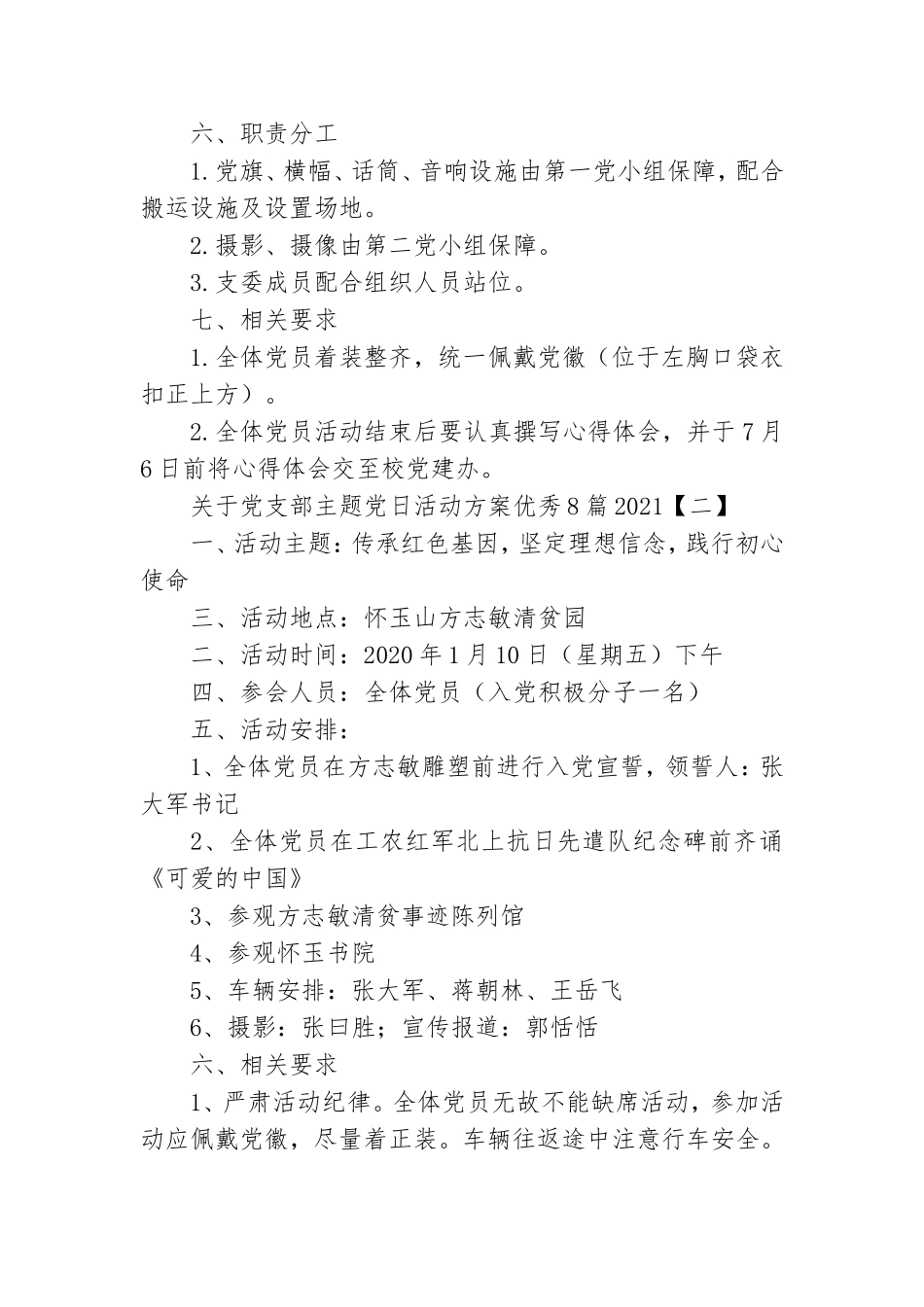 关于党支部主题党日活动方案优秀8篇2021.doc_第2页
