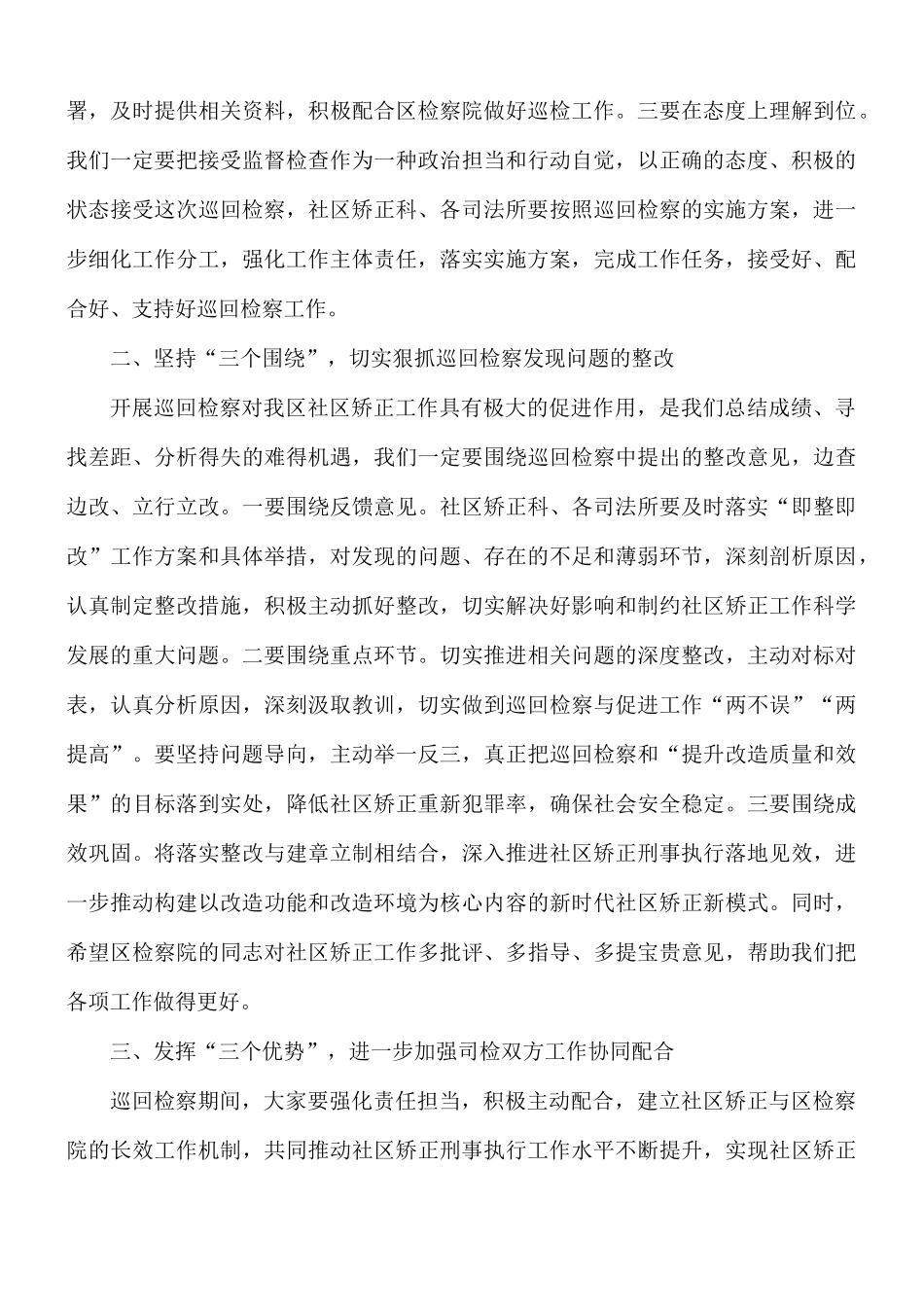 优秀领导在2021年上半年巡回检察动员会上的讲话稿.docx_第2页