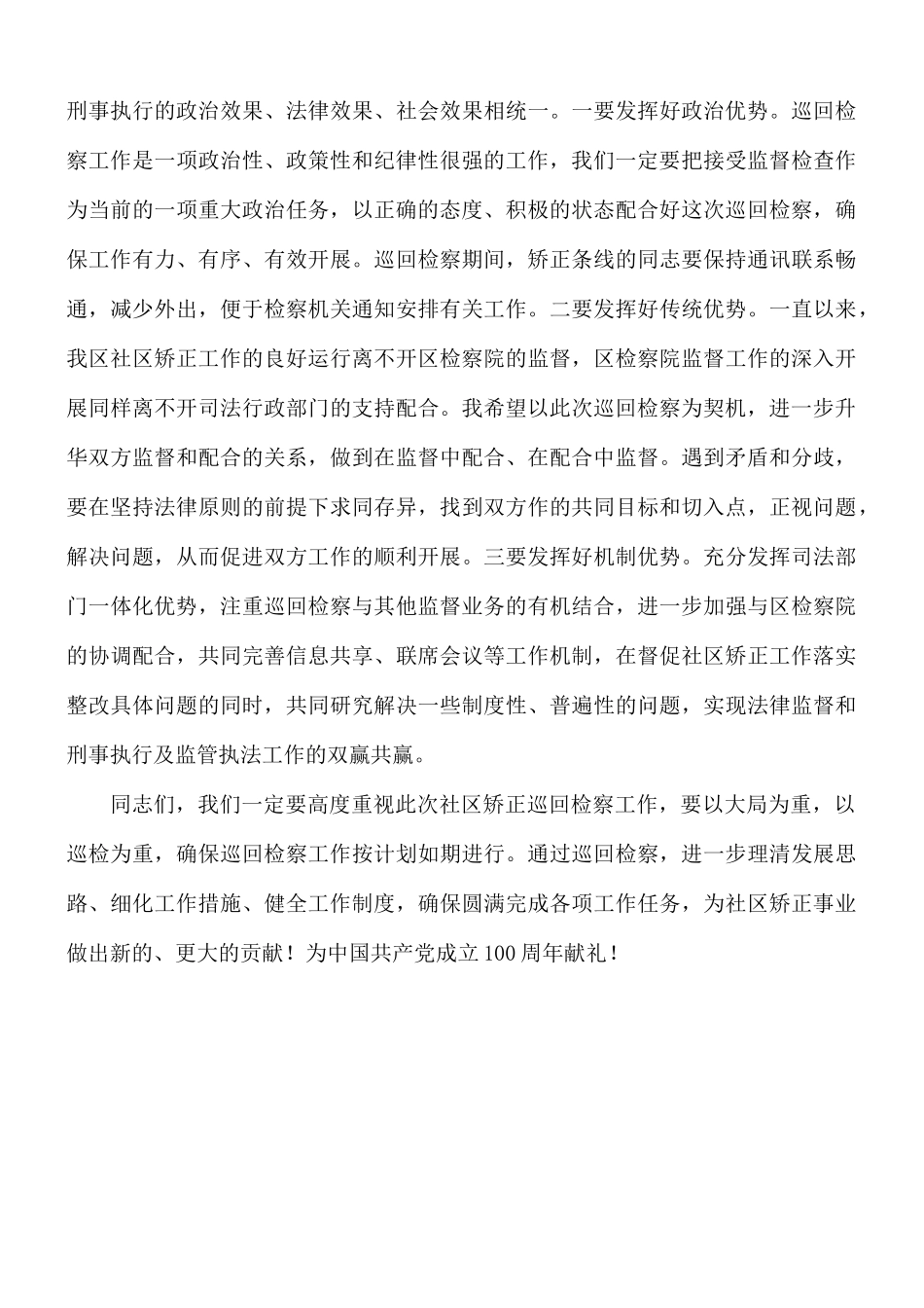 优秀领导在2021年上半年巡回检察动员会上的讲话稿.docx_第3页
