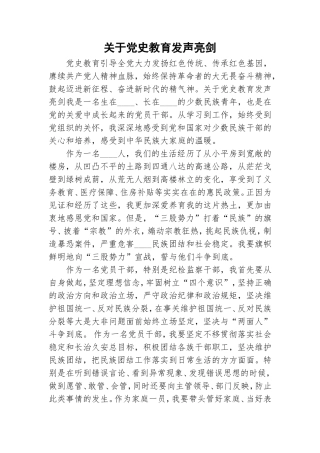 关于党史教育发声亮剑.doc