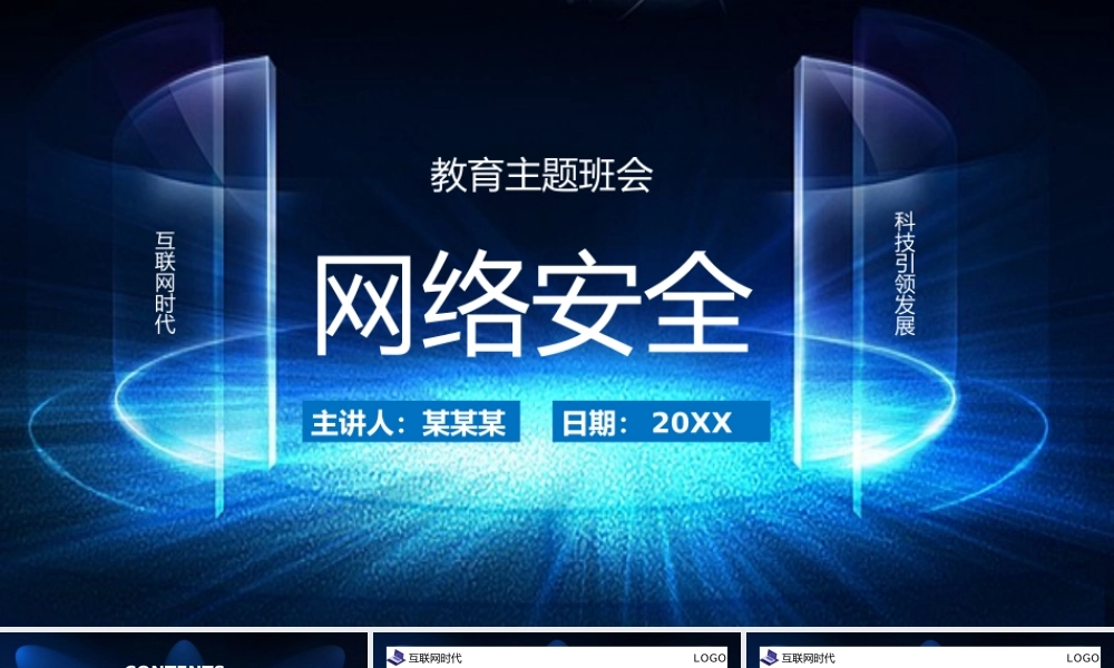 绿色上网网络安全教育主题班会PPT课件（带内容）.pptx