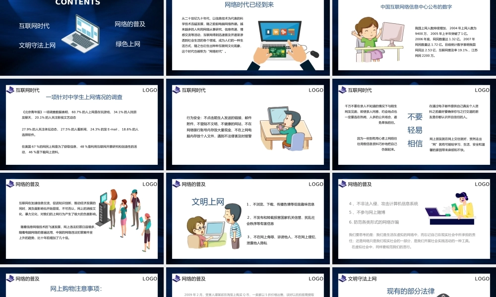 绿色上网网络安全教育主题班会PPT课件（带内容）.pptx