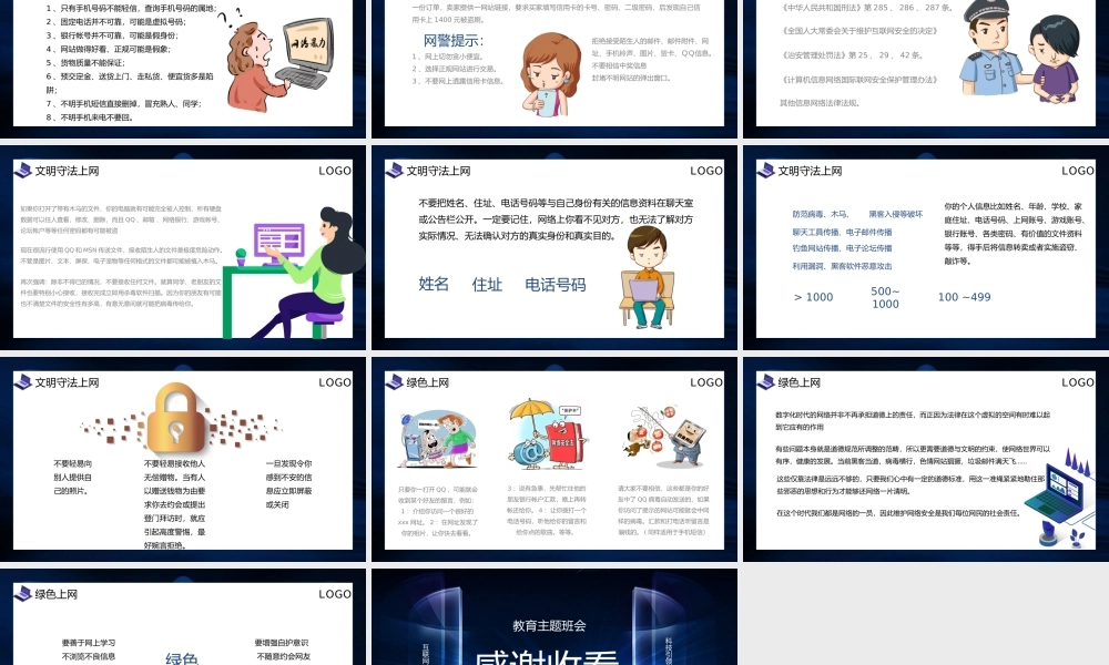 绿色上网网络安全教育主题班会PPT课件（带内容）.pptx