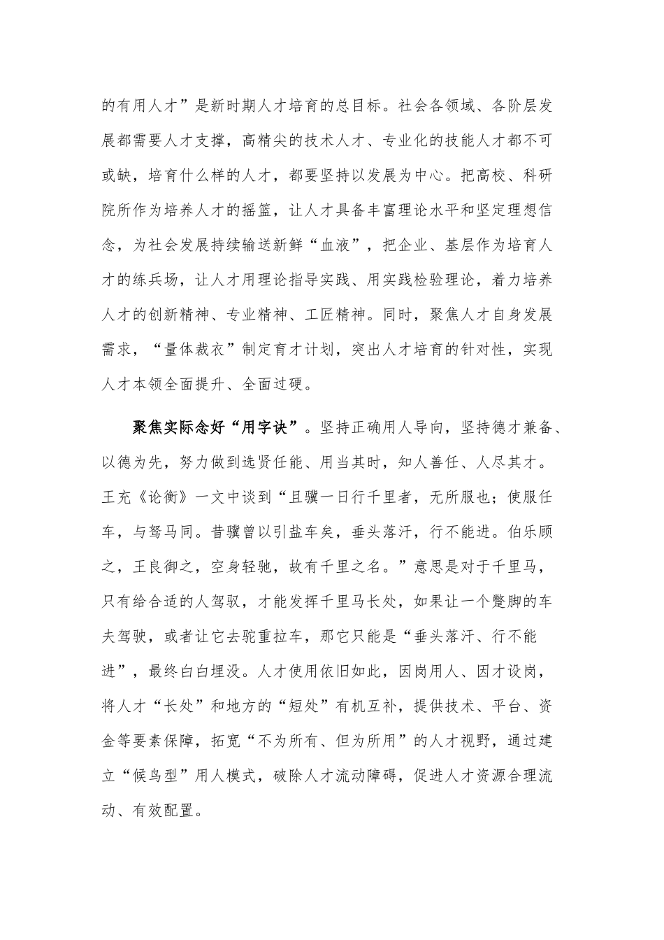 5篇建设世界重要人才中心和创新高地青年心得供借鉴.docx_第2页