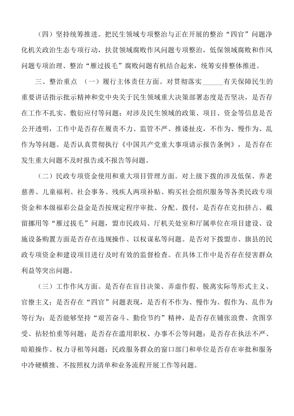 关于开展民生领域专项整治的实施方案.docx_第2页