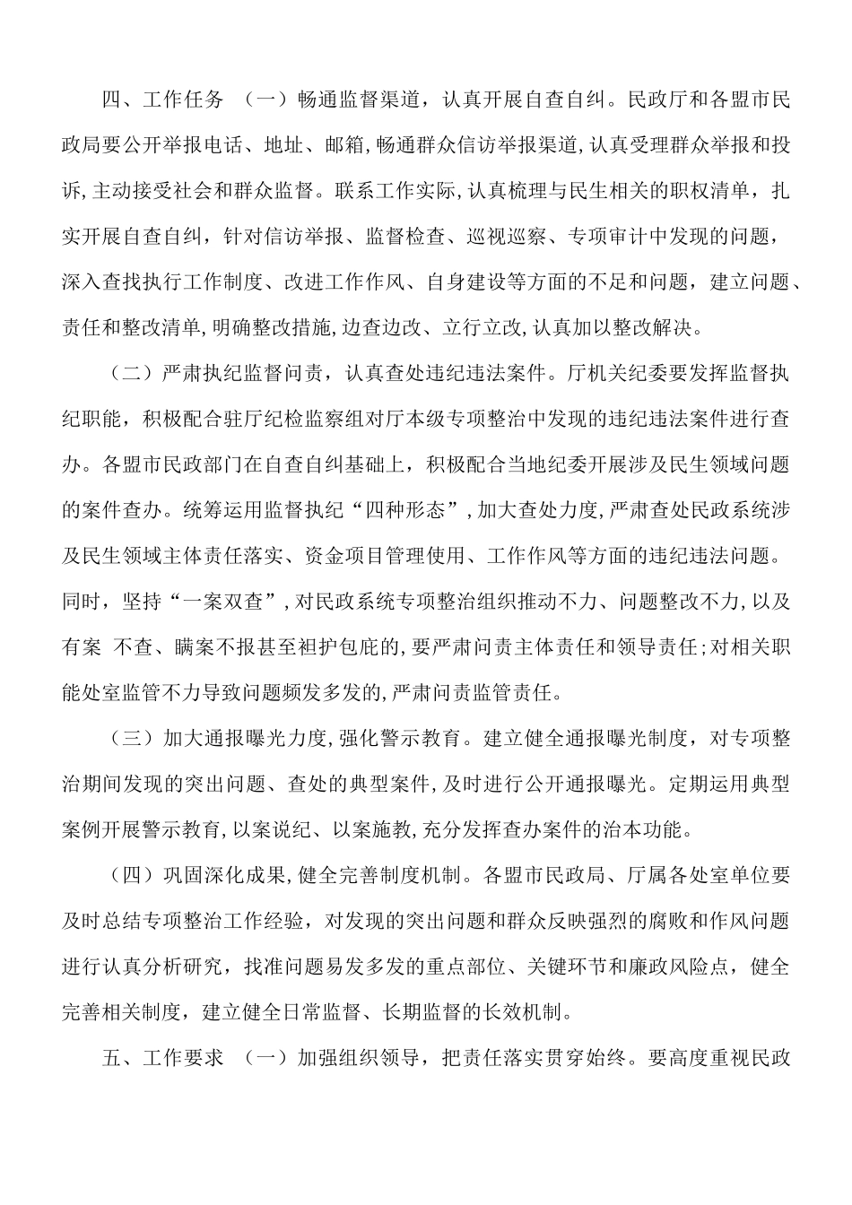 关于开展民生领域专项整治的实施方案.docx_第3页